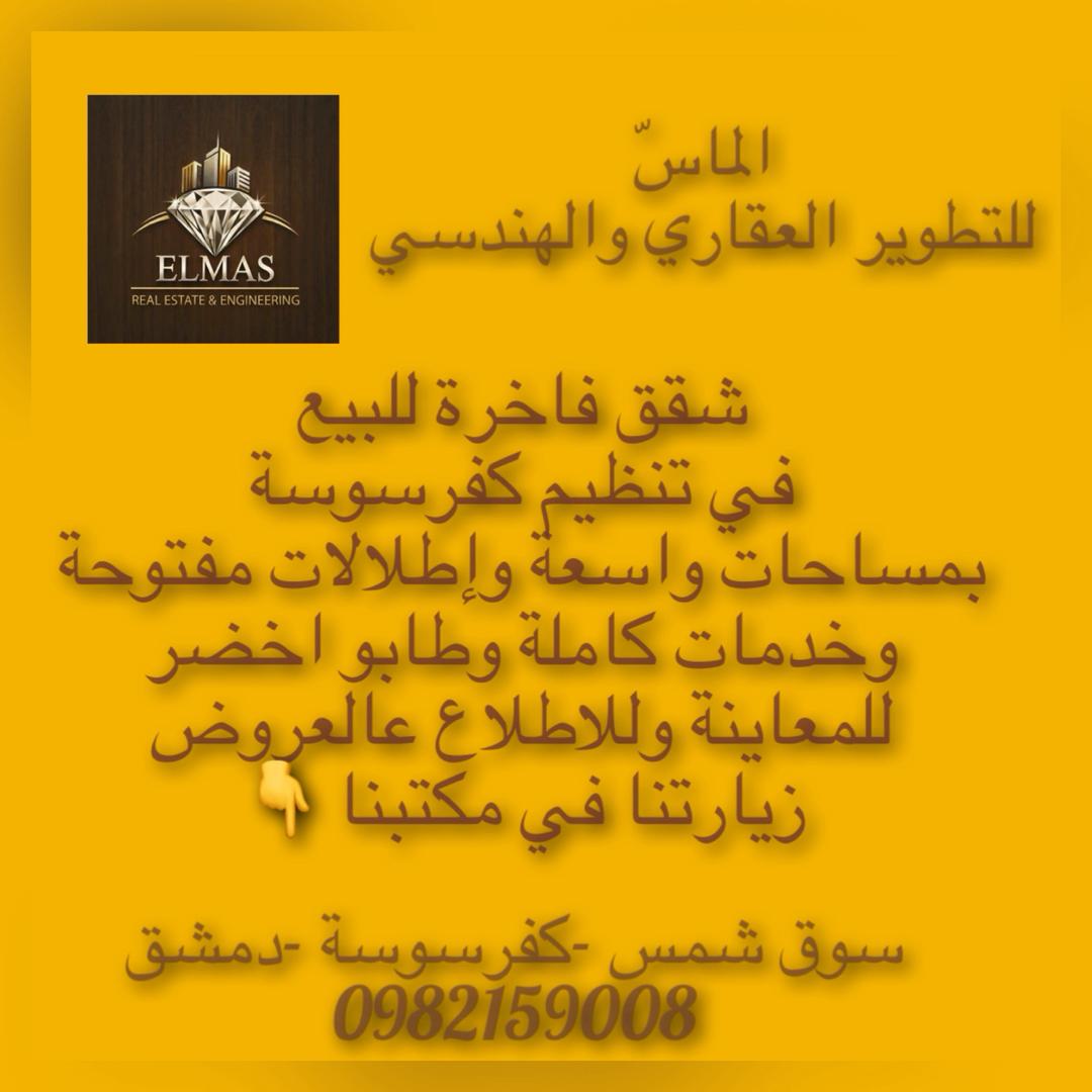 عرض عقاري مميز في دمشق 1