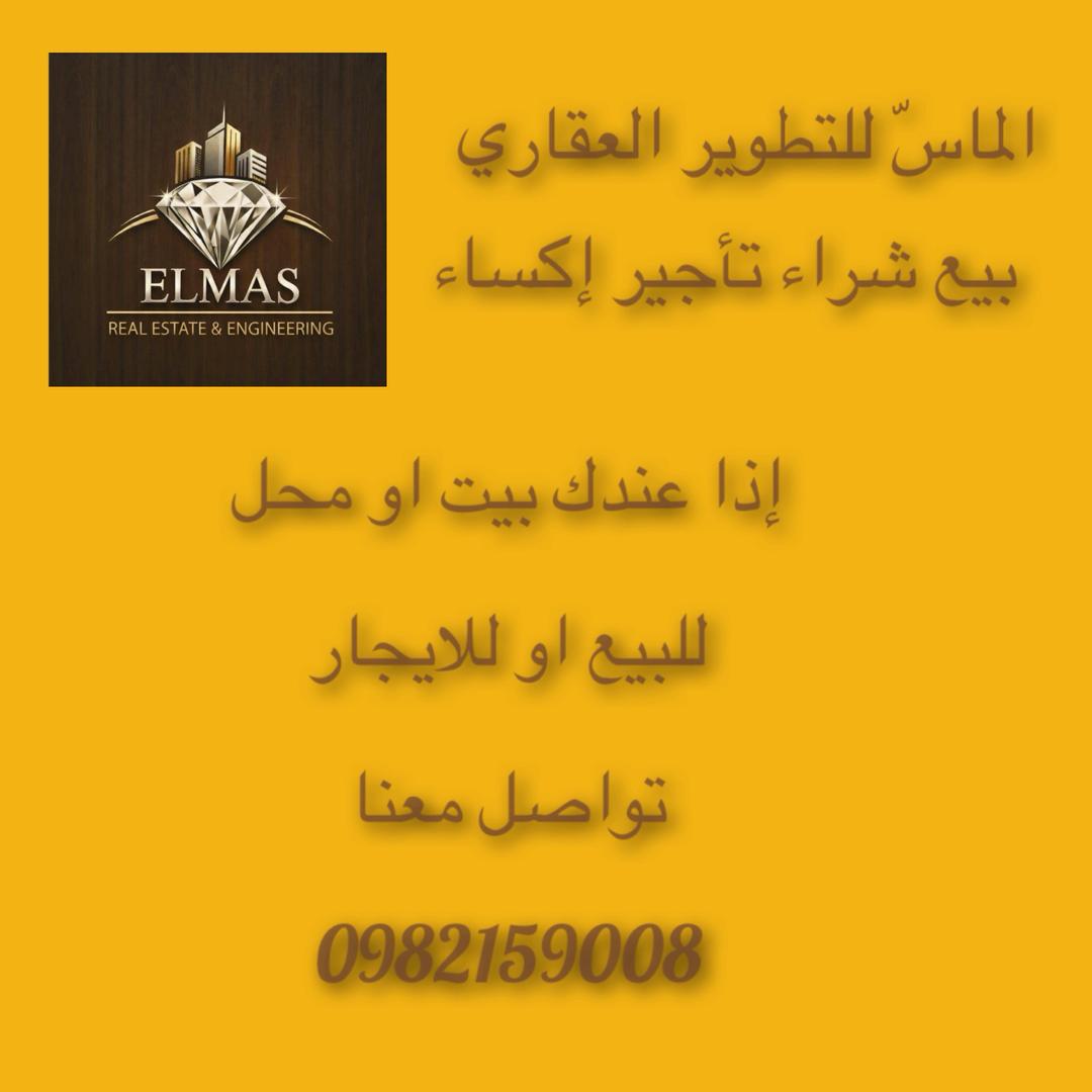 عرض عقاري مميز في دمشق 2